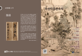 부산박물관 소식 (제32호)