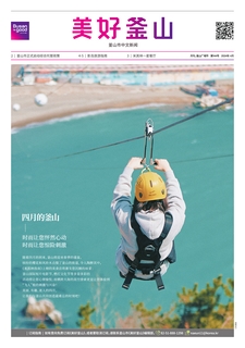 美好釜山 2024年4月号