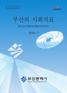 부산의사회지표-2009