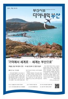 다이내믹부산 202104호 (2021년 3월_1)