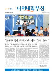 다이내믹부산 1796호 (2017년 9월 27일)