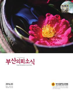 의회소식지 제180호(2016.03)