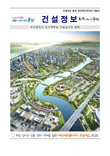 e-건설정보지 제185호(2018년 8월호) 발간