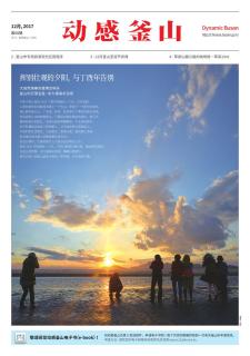 动感釜山12月号