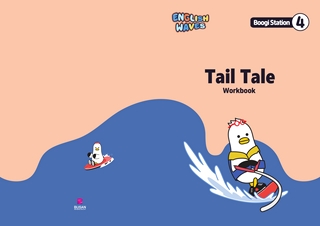 [Boogi Station4 - WorkBook] Tail Tale