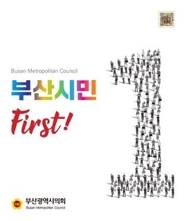 제9대 부산광역시의회 홍보 안내 책자(국문-2023년 8월)