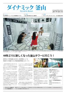 ダイナミック釜山85号