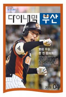 다이내믹부산 201903호 (2019년 4월)