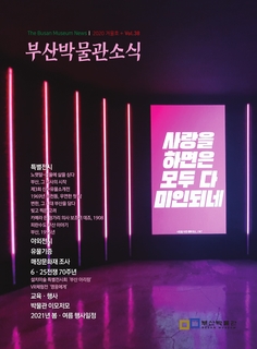 부산박물관 소식 (제38호)