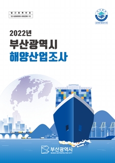 해양산업조사-2022년기준