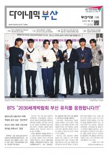 다이내믹부산 202213호 (2022년 8월_1)