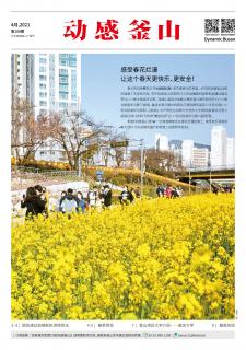 动感釜山 2021年4月号