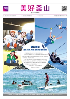 美好釜山 2024年8月号