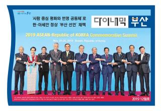 다이내믹부산 201914호 (2019년 12월)