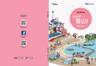 Busan Tour Guide - ぐるっと釜山!