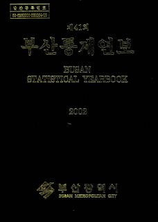 통계연보-2002