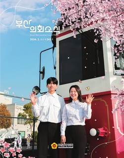 부산의회소식지 제242호(2024.2.)