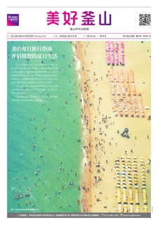美好釜山 2024年7月号