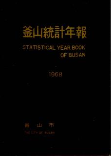통계연보-1968