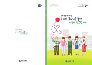 부산시 규제개선사례 70선(2016년5월)-규제의 실타래를 풀면 시민이 행복합니다