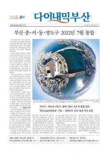 다이내믹부산 1812호 (2018년 1월 24일)