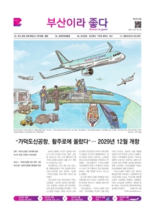 부산이라좋다 202402호 (2024년 1월_2)