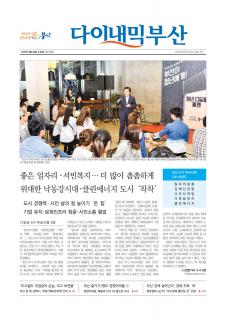 다이내믹부산 1784호 (2017년 6월 28일)