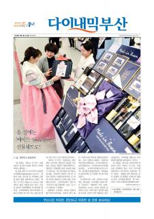 다이내믹부산 1814호 (2018년 2월 7일)