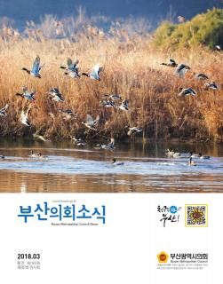의회소식지 제196호(2018.03)