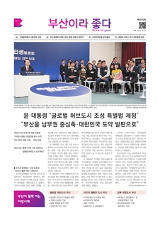 부산이라좋다 202404호 (2024년 3월_1)