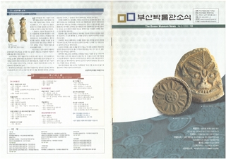 부산박물관 소식 (제3호)