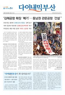 다이내믹부산 1856호 (2018년 12월 26일)