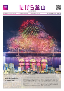 だから釜山172号