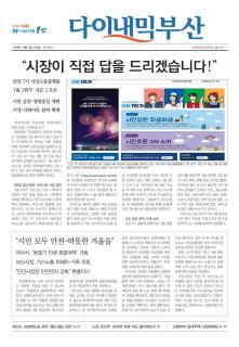 다이내믹부산 1853호 (2018년 12월 5일)