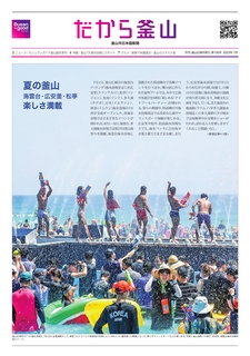 だから釜山156号