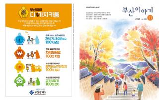 부산이야기 2018년 11월호