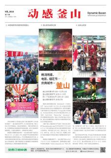 动感釜山 2018年9月号