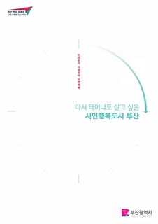민선8기 시장공약 실천계획