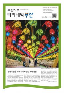 다이내믹부산 202109호 (2021년 5월_2)