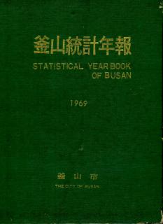 통계연보-1969