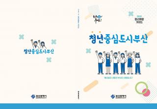 청년희망가이드