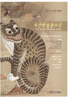 부산박물관 소식 (제16호)