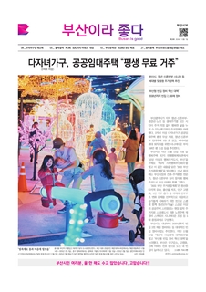 부산이라좋다 202420호 (2024년 12월_1)