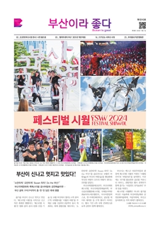 부산이라좋다 202416호 (2024년 10월_1)