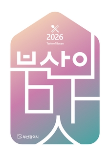 2026 부산의 맛(국문)