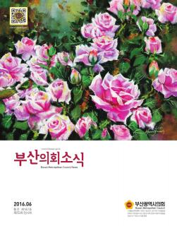 의회소식지 제182호(2016.06)