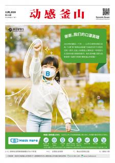 动感釜山 2020年12月号