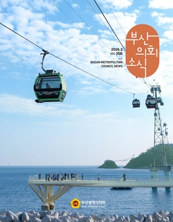 의회소식지 제256호(2026.2)