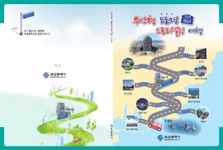 2019년 부산형 도로명 스토리텔링 여행 북