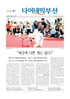 다이내믹부산 1818호 (2018년 3월 14일)